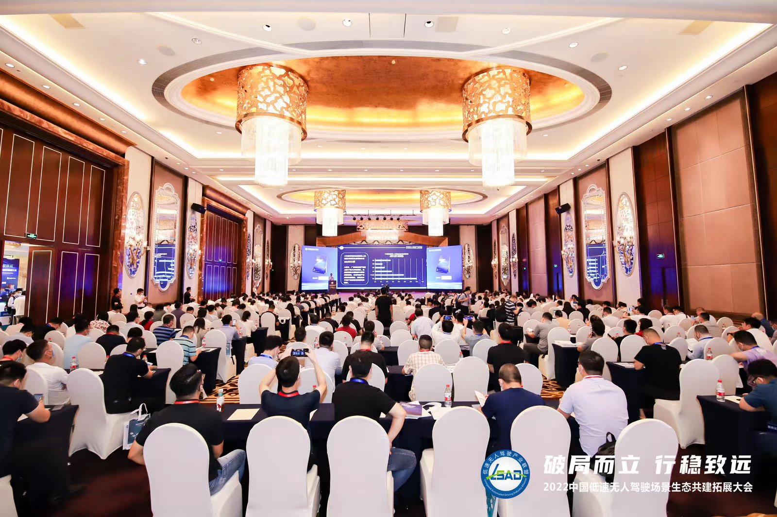 500+行業精英聚首——2022中國低速無人駕駛生態共建大會成功召開！